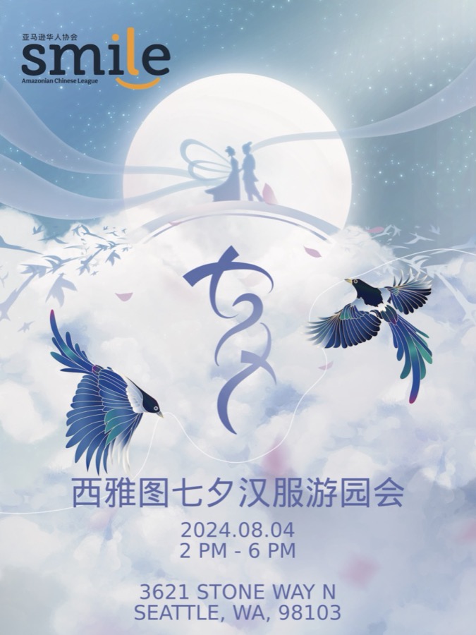 Poster of the SMILE 2024 Qixi Hanfu Fair in Seattle