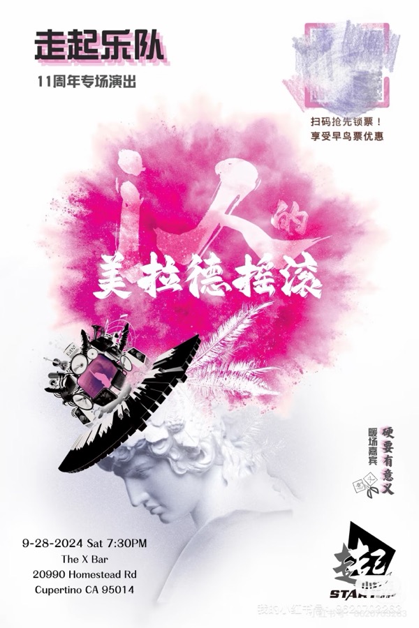 Poster of the Startup Band 11th anniversary concert